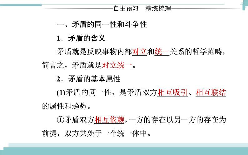 第三单元 第九课 第一框《矛盾是事物发展的源泉和动力》课件03