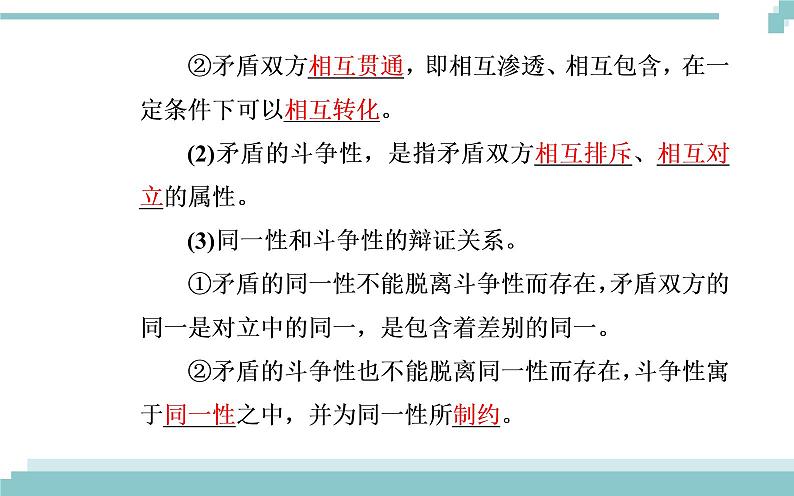 第三单元 第九课 第一框《矛盾是事物发展的源泉和动力》课件04