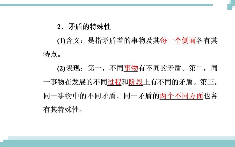 第三单元 第九课 第一框《矛盾是事物发展的源泉和动力》课件07