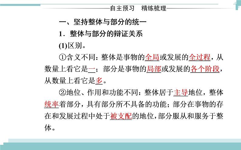 第三单元 第七课 第二框《用联系的观点看问题》课件03