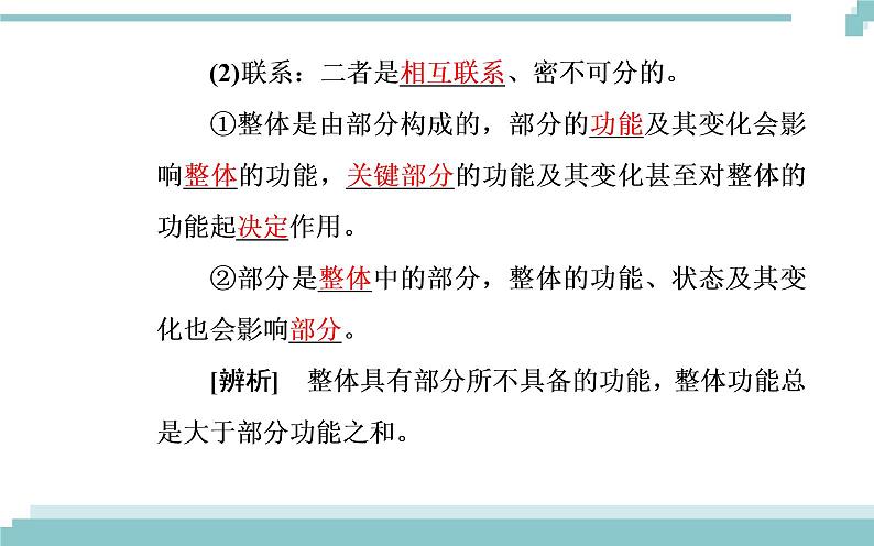 第三单元 第七课 第二框《用联系的观点看问题》课件04