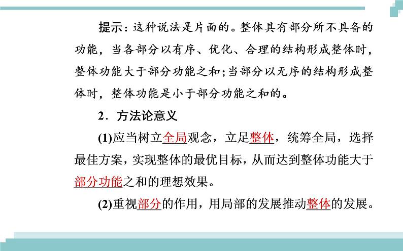 第三单元 第七课 第二框《用联系的观点看问题》课件05