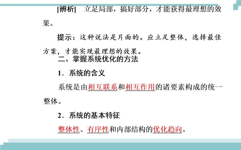 第三单元 第七课 第二框《用联系的观点看问题》课件06