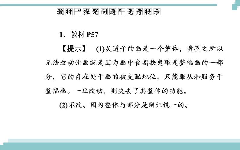 第三单元 第七课 第二框《用联系的观点看问题》课件08