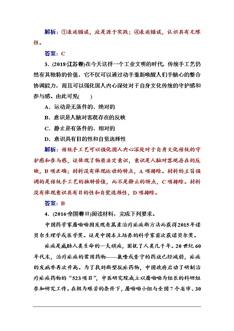 第二单元 单元复习课 随堂练习03