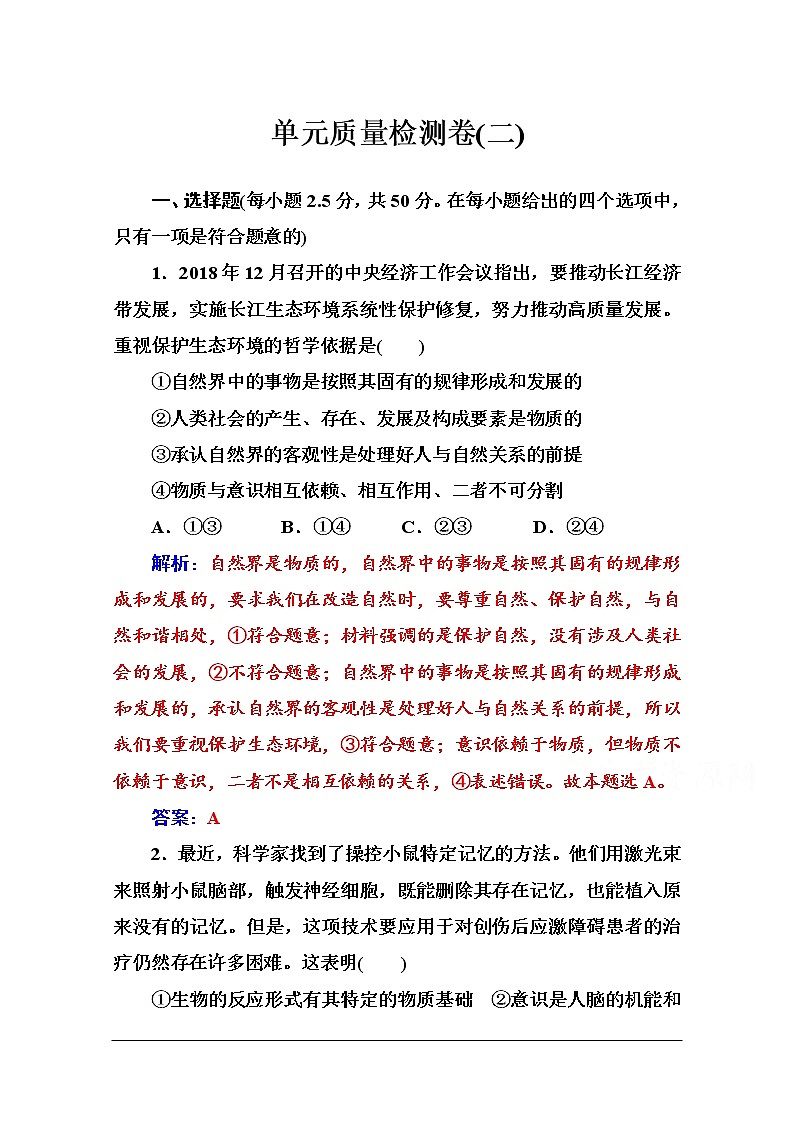 第二单元 单元质量检测卷01