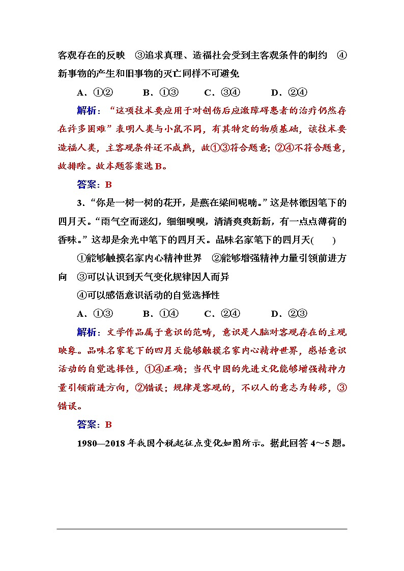 第二单元 单元质量检测卷02