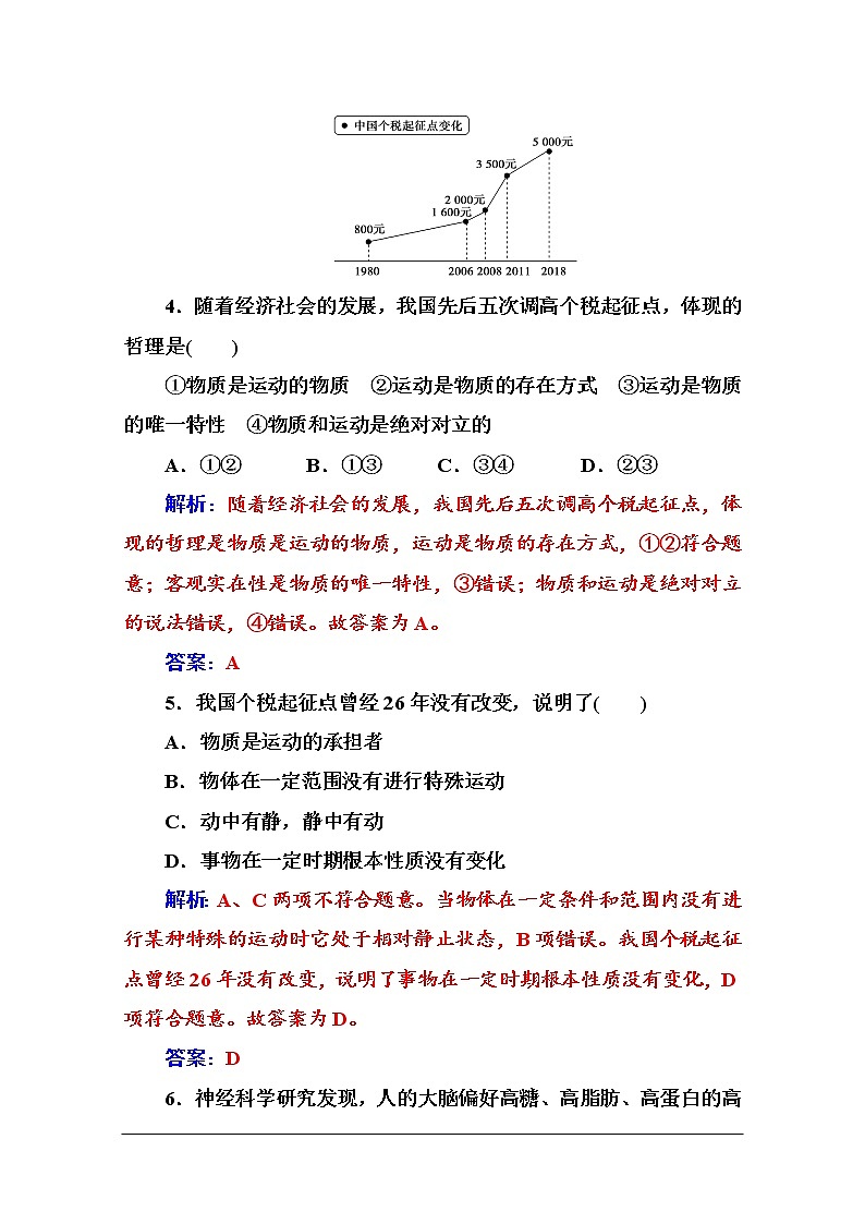 第二单元 单元质量检测卷03