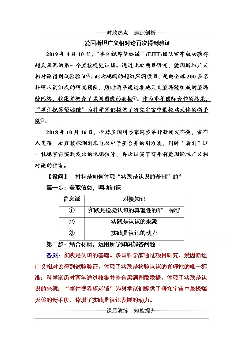 第二单元 第六课 第一框《人的认识从何而来》随堂练习01
