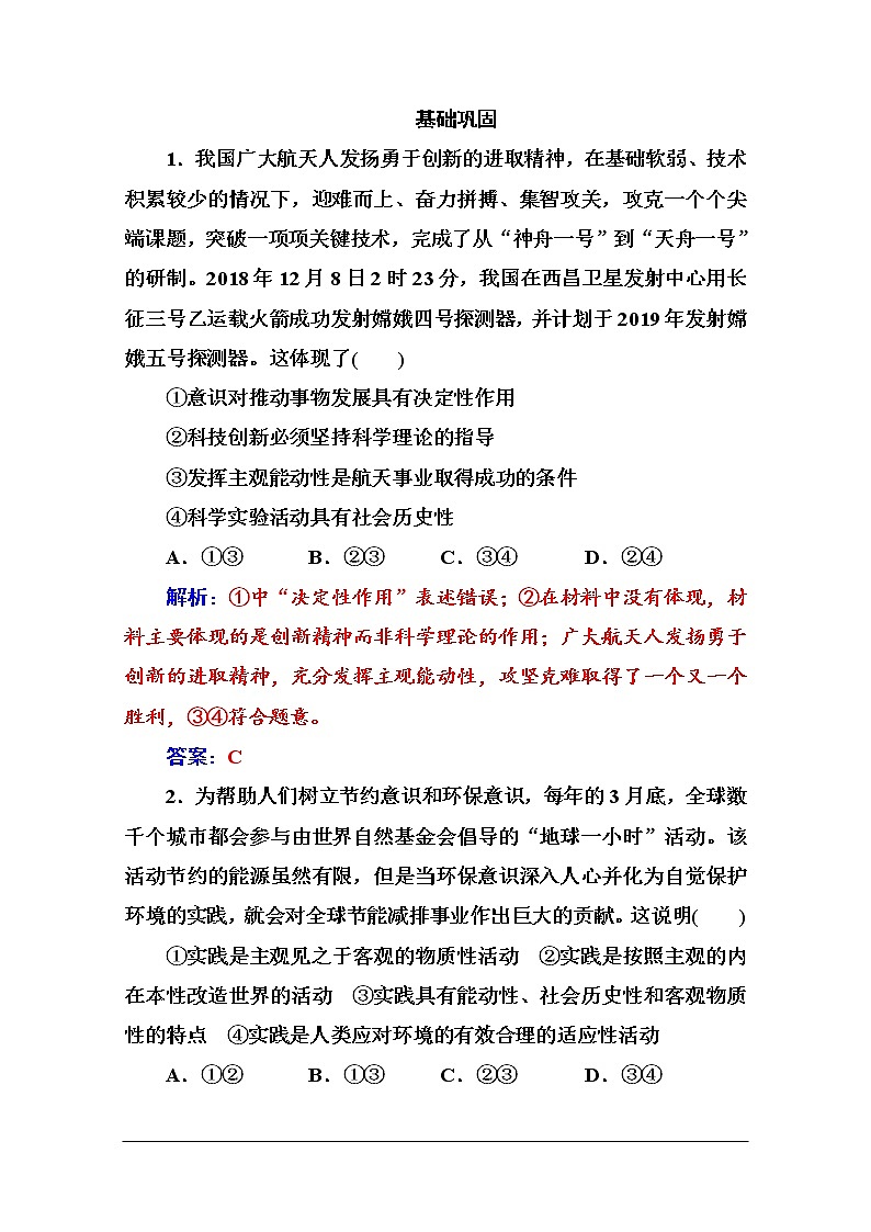第二单元 第六课 第一框《人的认识从何而来》随堂练习02