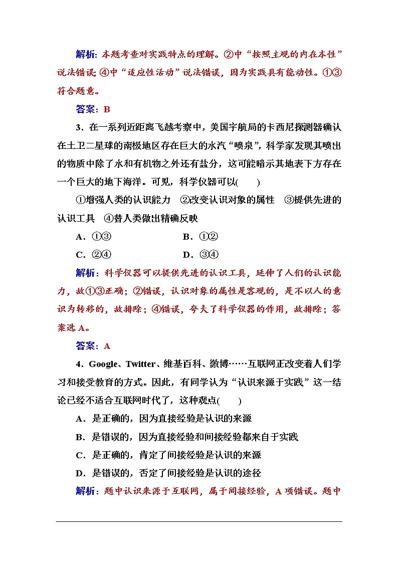 第二单元 第六课 第一框《人的认识从何而来》随堂练习03