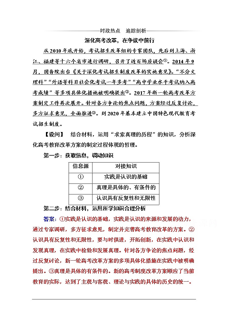 第二单元 第六课 第二框《在实践中追求和发展真理》随堂练习01
