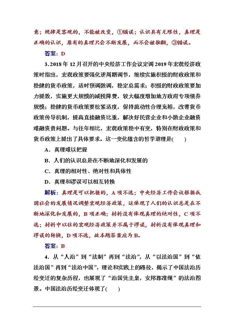 第二单元 第六课 第二框《在实践中追求和发展真理》随堂练习03