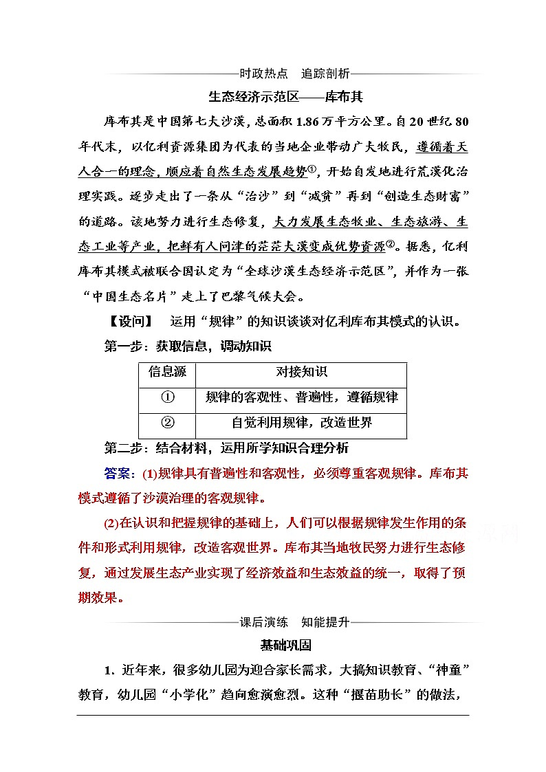第二单元 第四课 第二框《认识运动 把握规律》随堂练习01