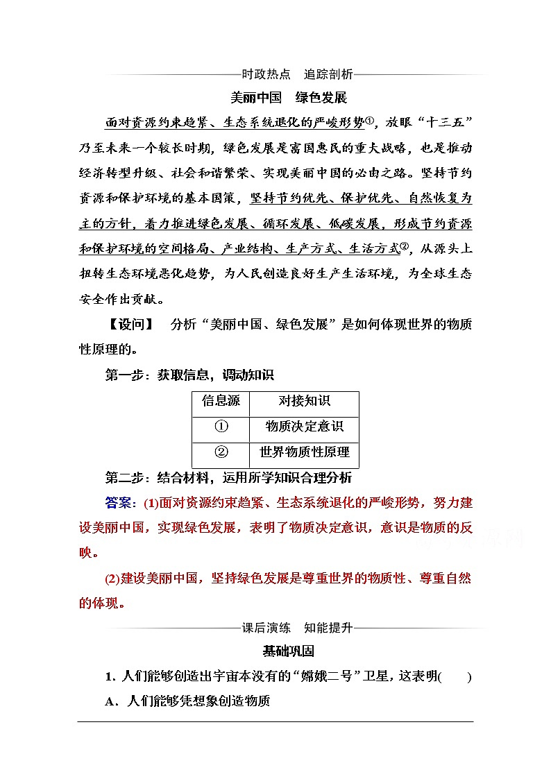 第二单元 第四课 第一框《世界的物质性》随堂练习01