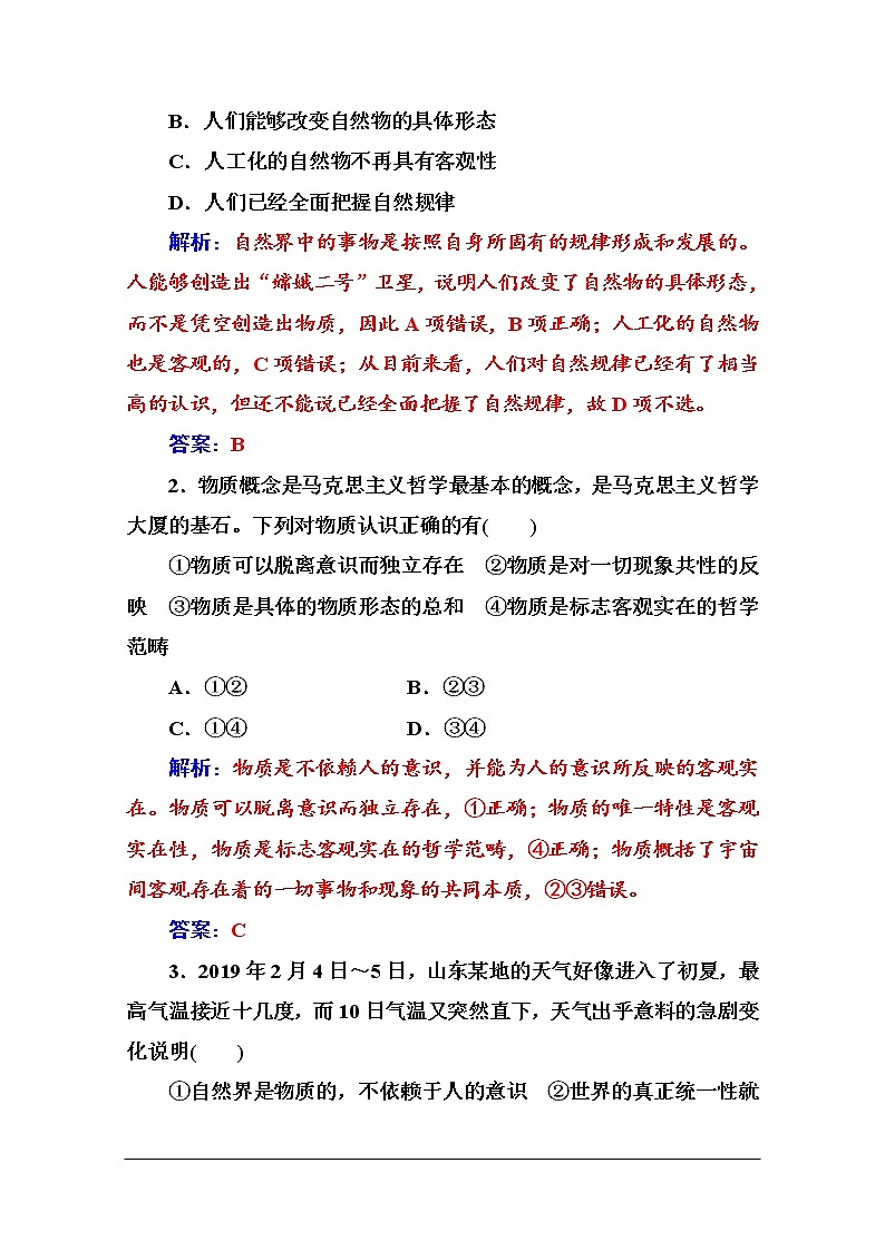 第二单元 第四课 第一框《世界的物质性》随堂练习02