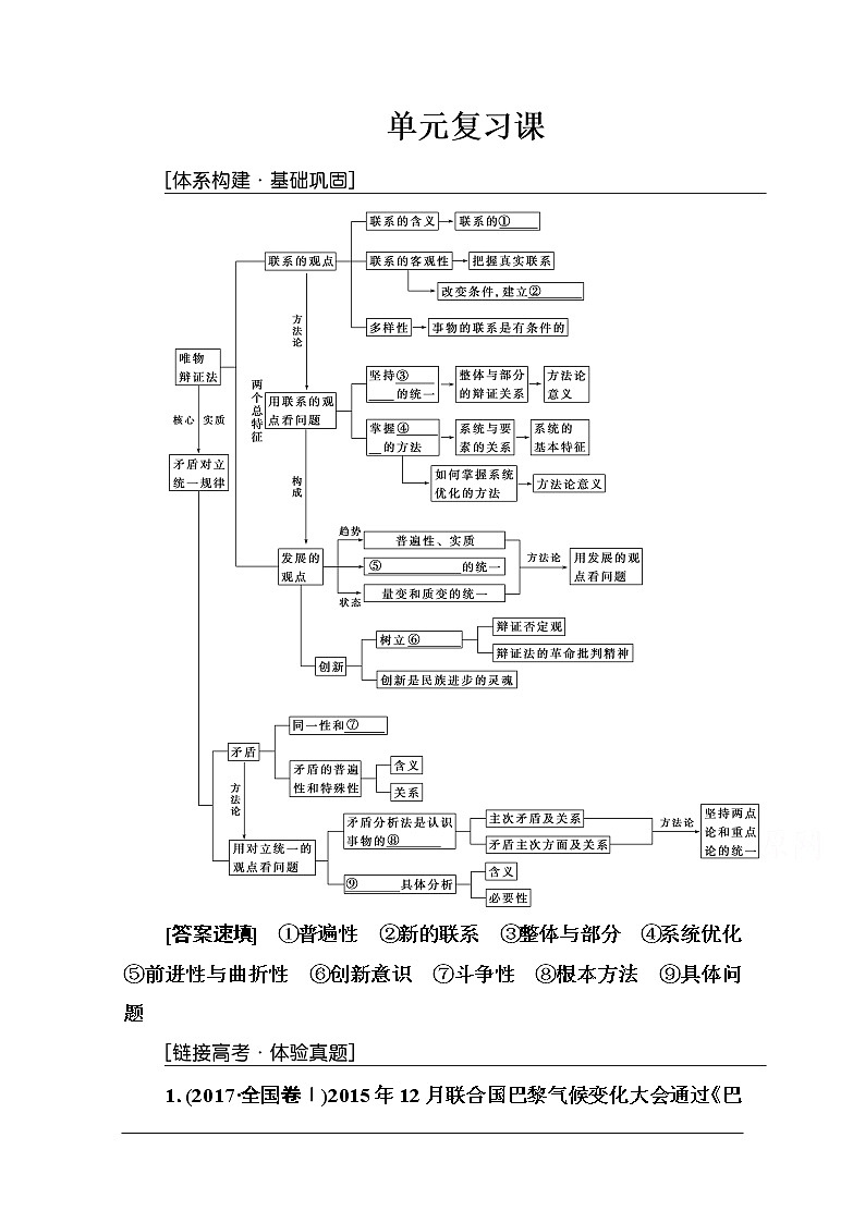 第三单元 单元复习课 随堂练习01