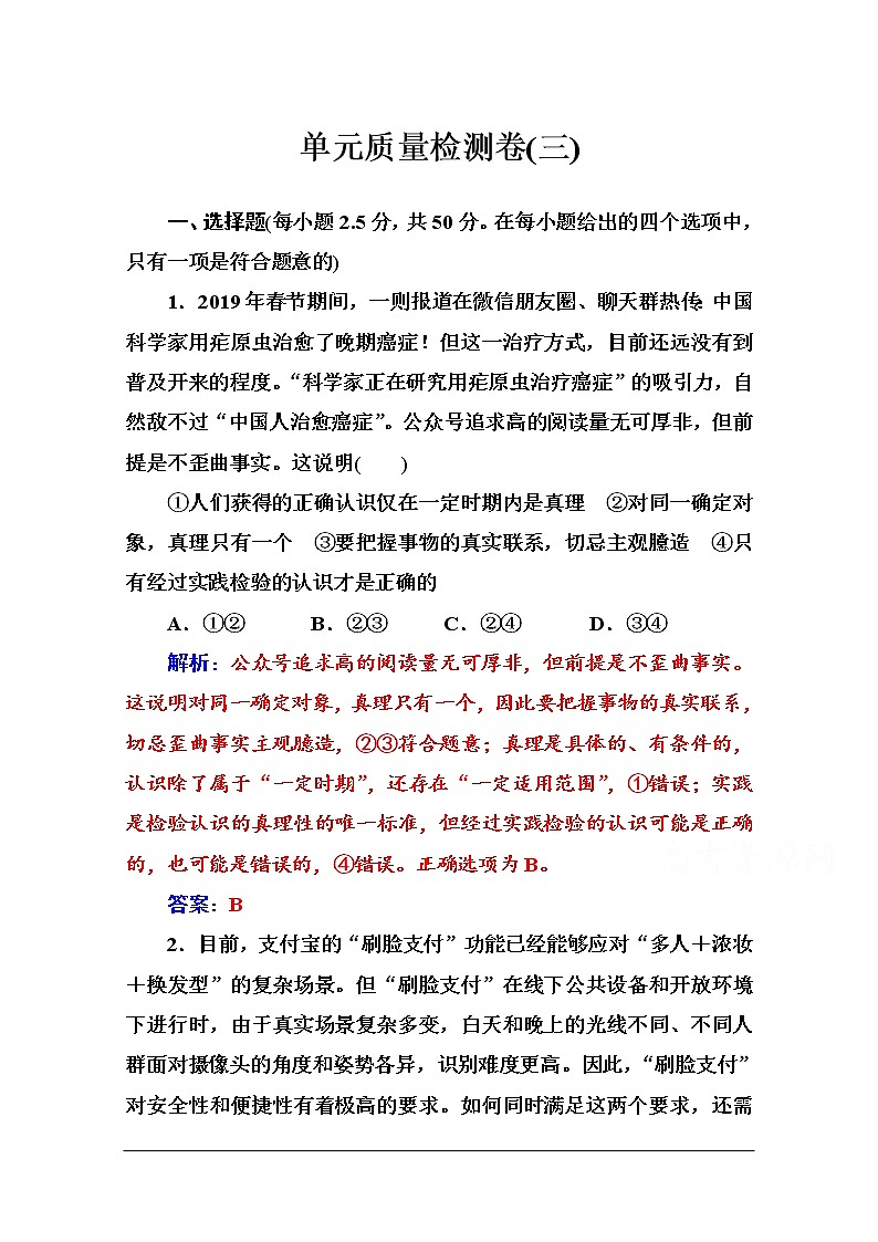 第三单元 单元质量检测卷01