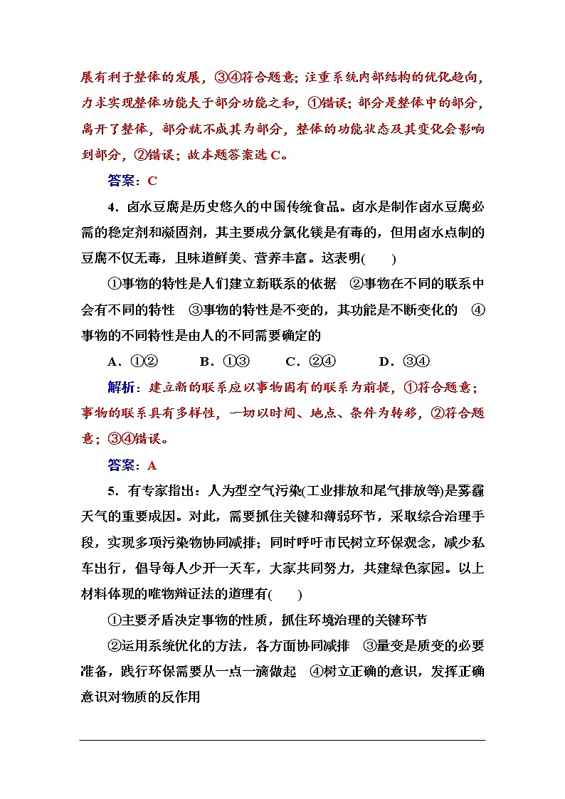 第三单元 单元质量检测卷03