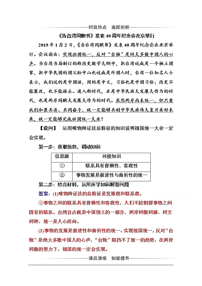 第三单元 第八课 第二框《用发展的观点看问题》随堂练习01