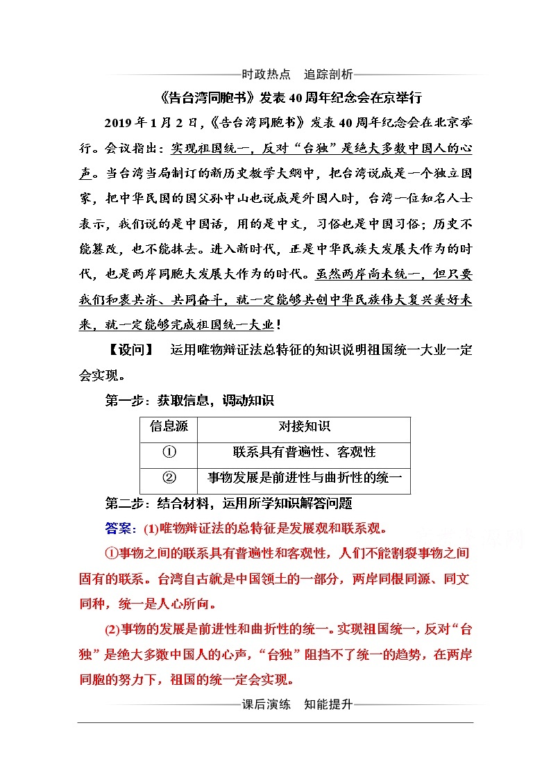 第三单元 第八课 第二框《用发展的观点看问题》随堂练习01