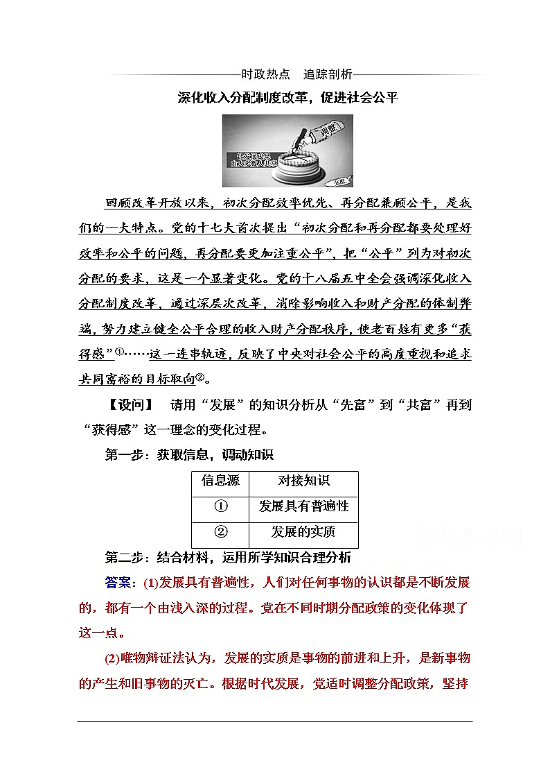 第三单元 第八课 第一框《世界是永恒发展的》随堂练习01