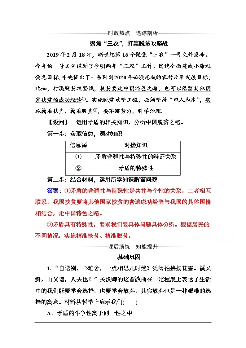 第三单元 第九课 第一框《矛盾是事物发展的源泉和动力》随堂练习01