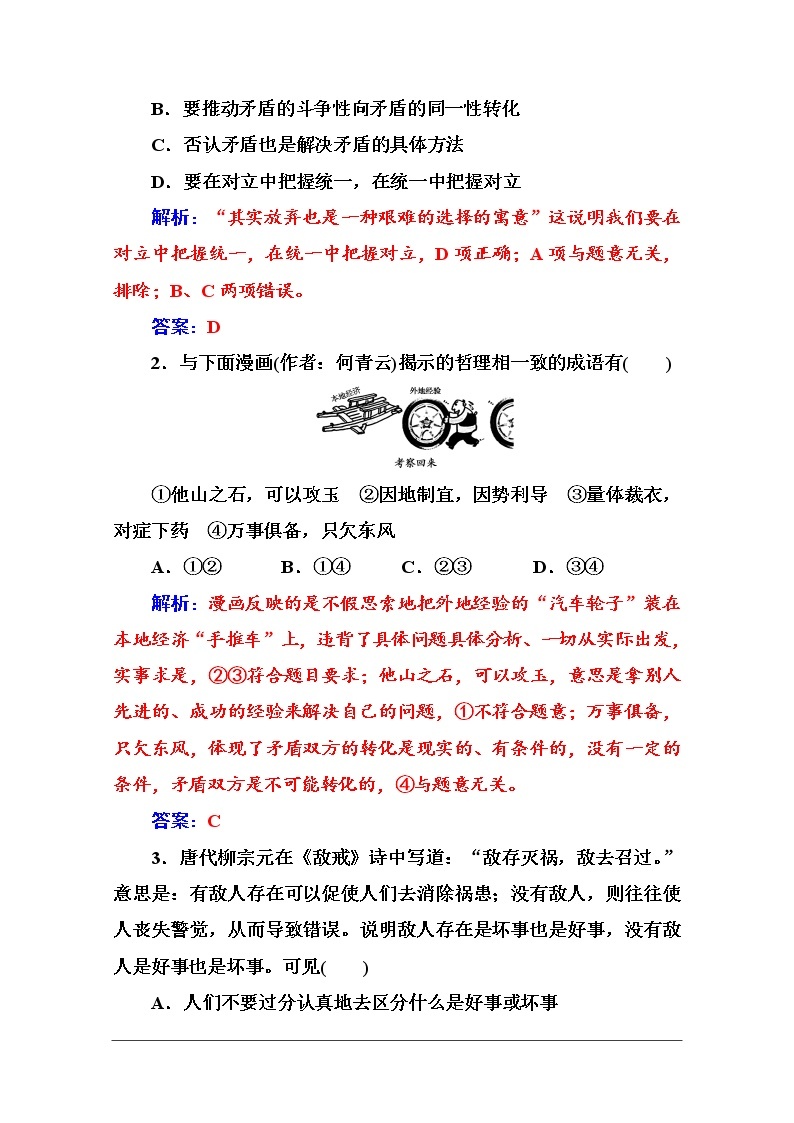 第三单元 第九课 第一框《矛盾是事物发展的源泉和动力》随堂练习02