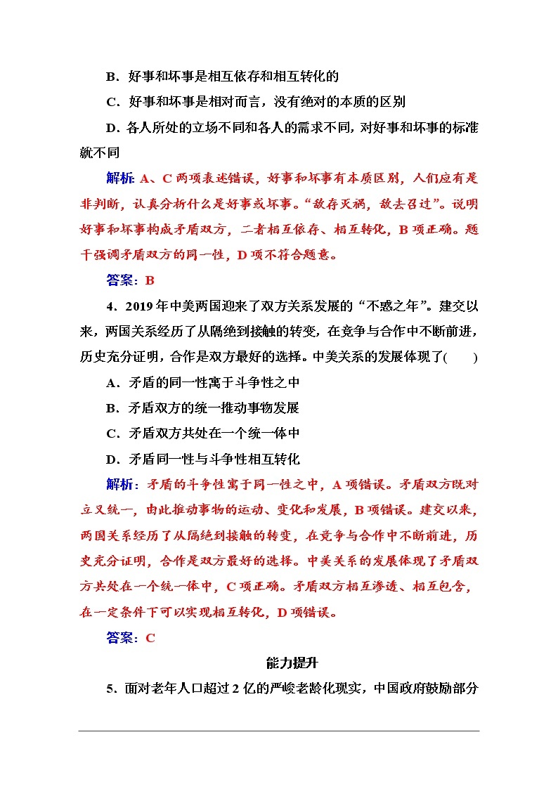 第三单元 第九课 第一框《矛盾是事物发展的源泉和动力》随堂练习03