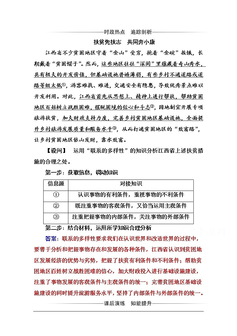 第三单元 第七课 第一框《世界是普遍联系的》随堂练习01