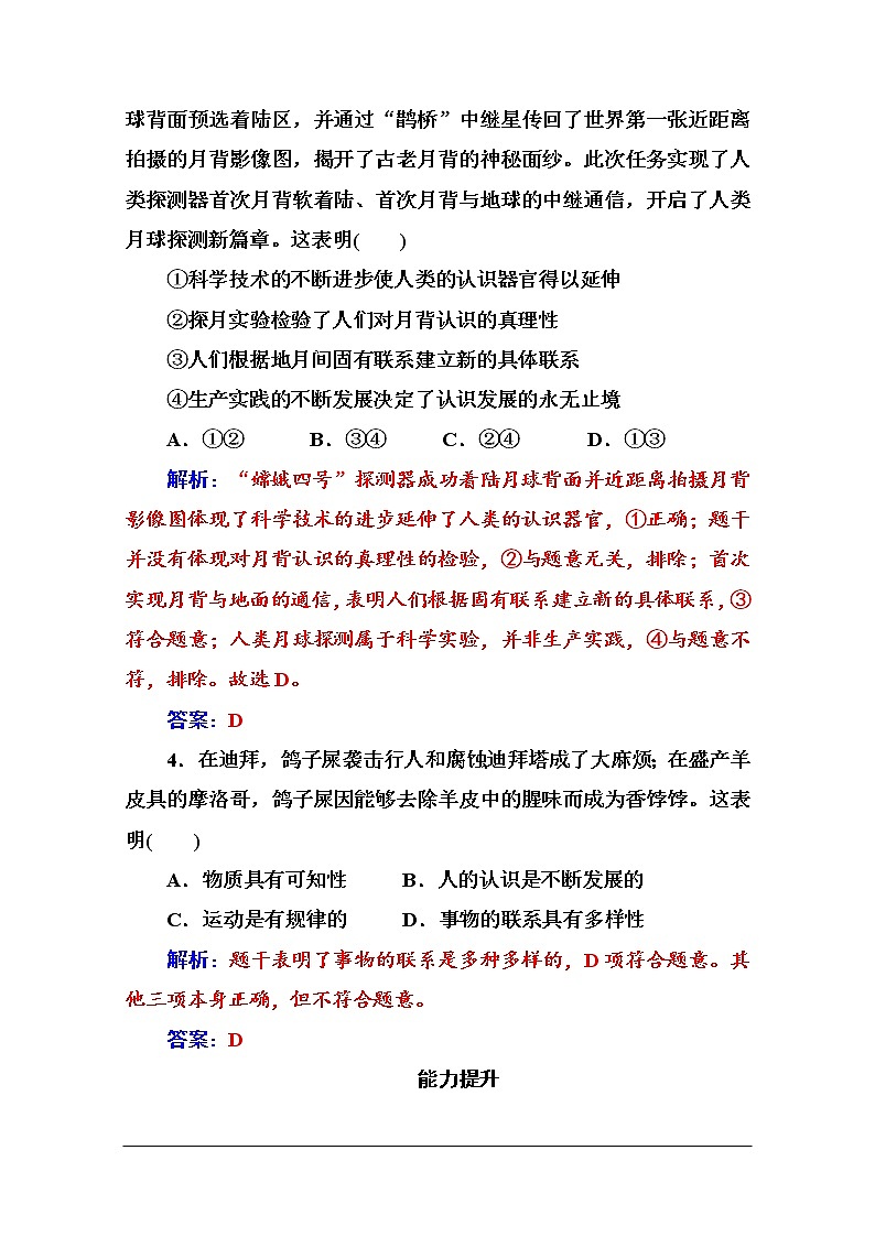 第三单元 第七课 第一框《世界是普遍联系的》随堂练习03