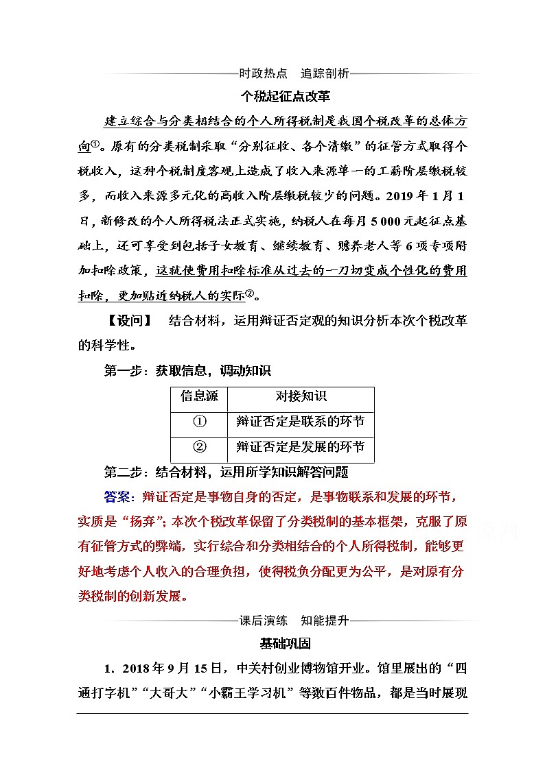 第三单元 第十课 第一框《树立创新意识是唯物辩证法的要求》随堂练习01