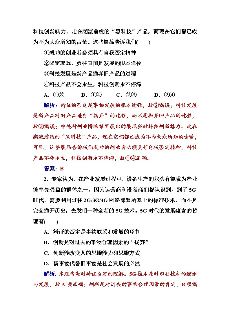 第三单元 第十课 第一框《树立创新意识是唯物辩证法的要求》随堂练习02
