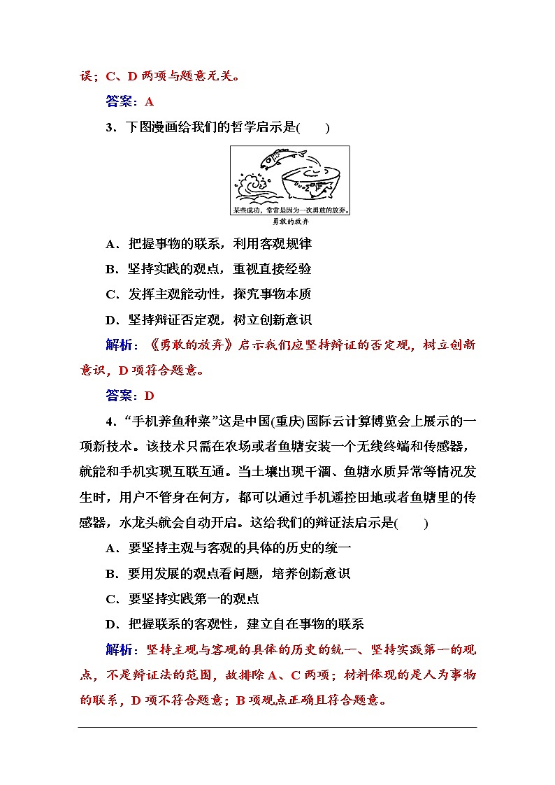 第三单元 第十课 第一框《树立创新意识是唯物辩证法的要求》随堂练习03