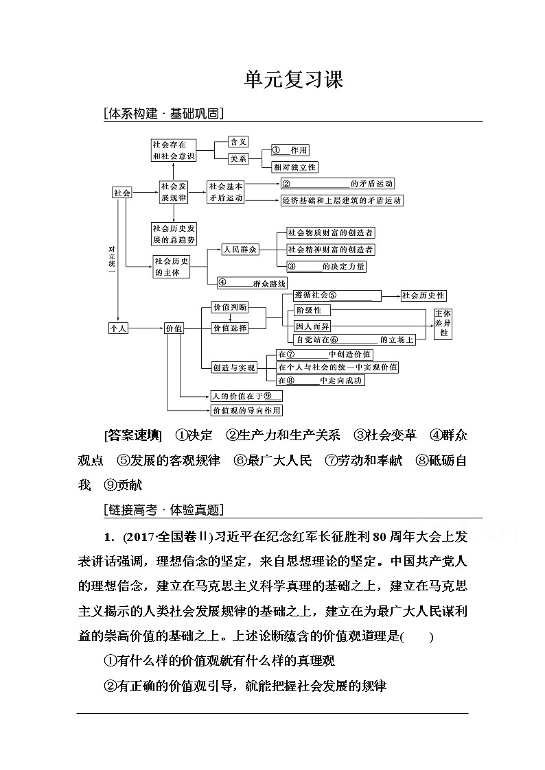 第四单元 单元复习课 随堂练习01