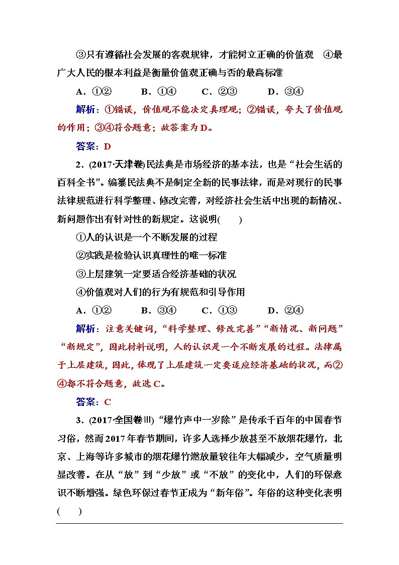 第四单元 单元复习课 随堂练习02