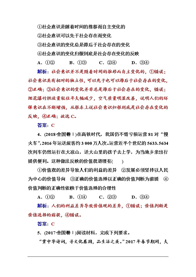 第四单元 单元复习课 随堂练习03