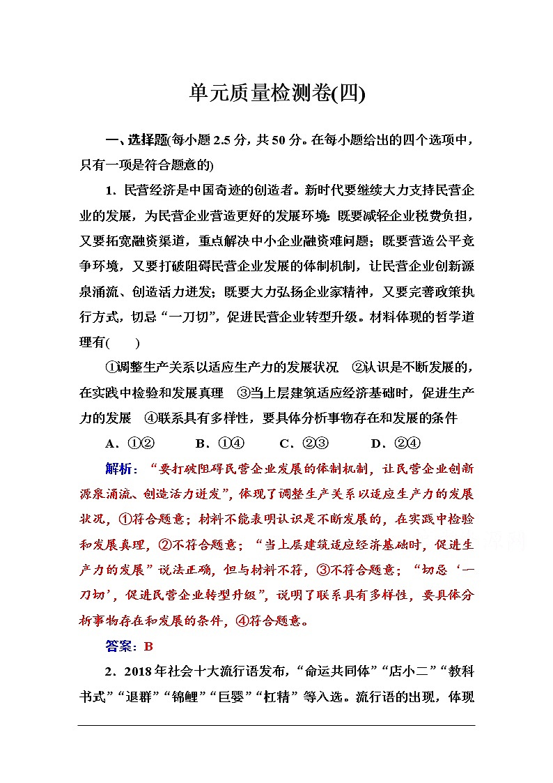 第四单元 单元质量检测卷01