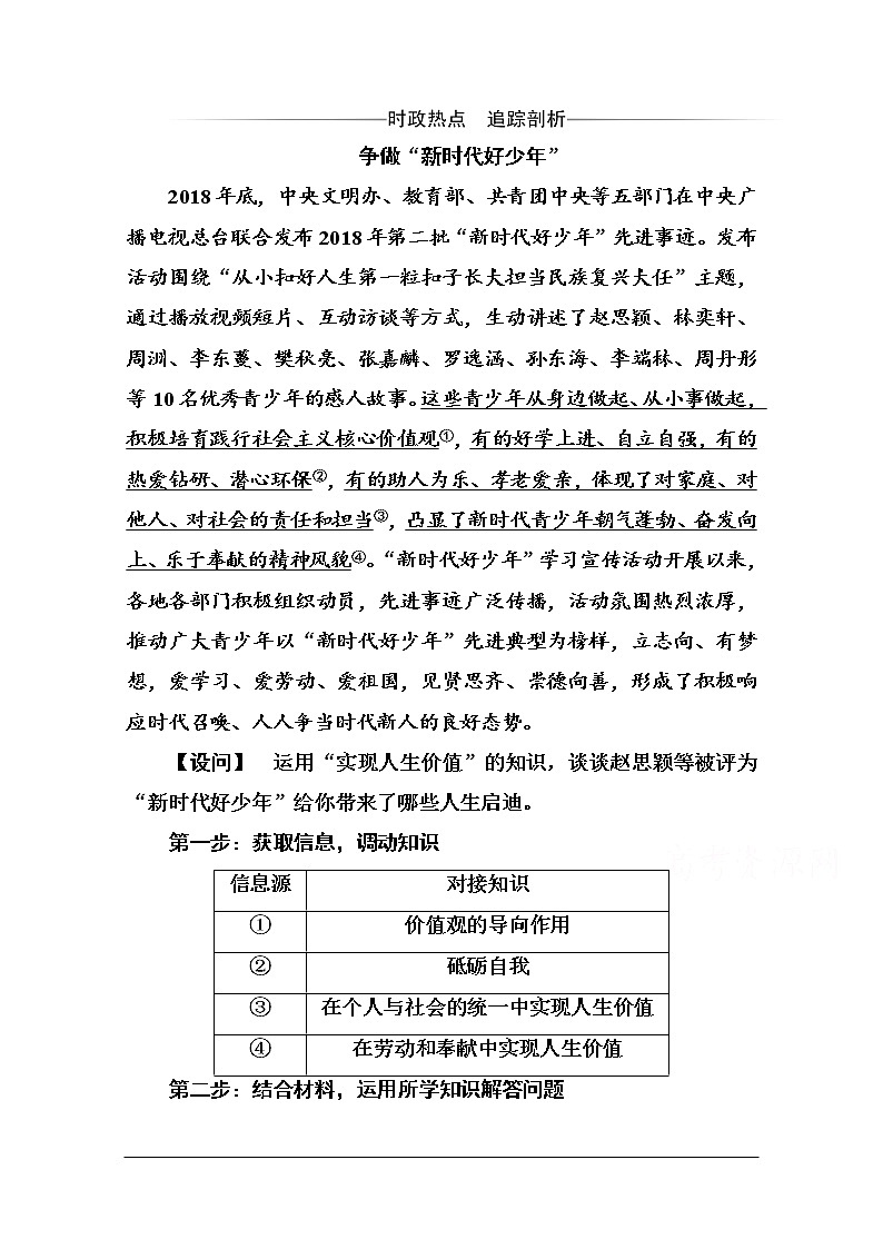 第四单元 第十二课 第三框《价值的创造与实现》随堂练习01