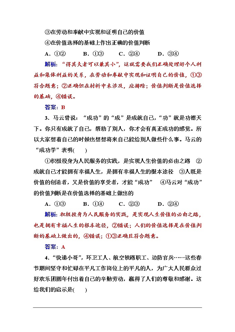 第四单元 第十二课 第三框《价值的创造与实现》随堂练习03