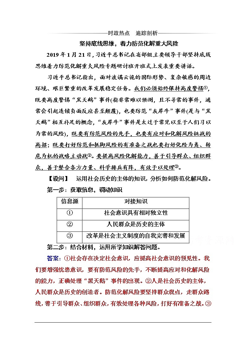 第四单元 第十一课 第二框《社会历史的主体》随堂练习01