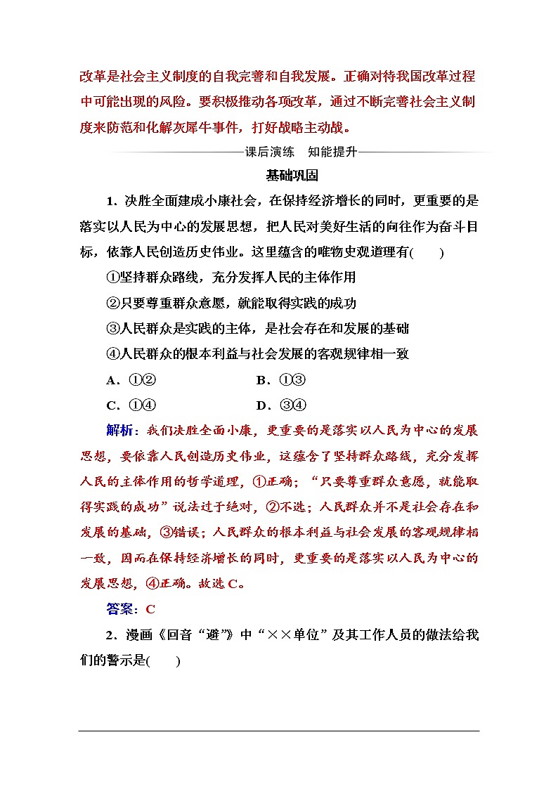 第四单元 第十一课 第二框《社会历史的主体》随堂练习02
