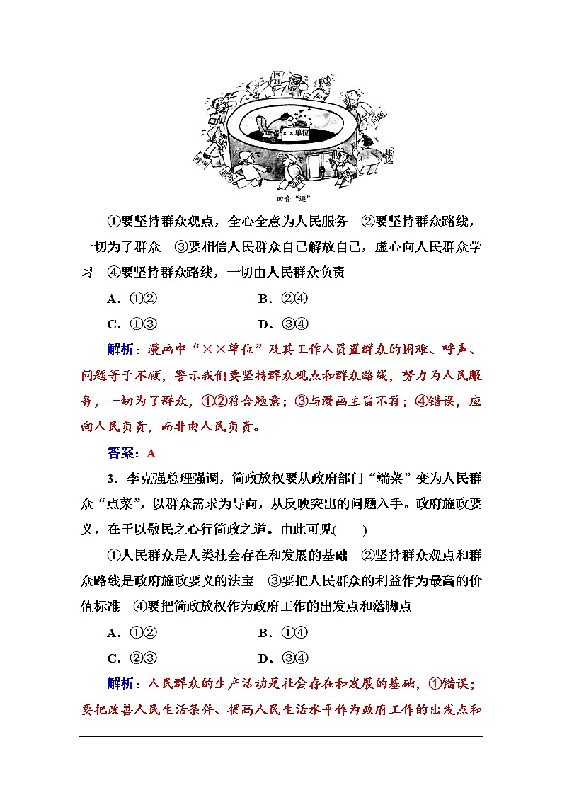 第四单元 第十一课 第二框《社会历史的主体》随堂练习03