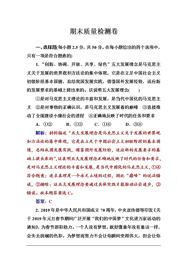 第四单元 期末质量检测卷 随堂练习01