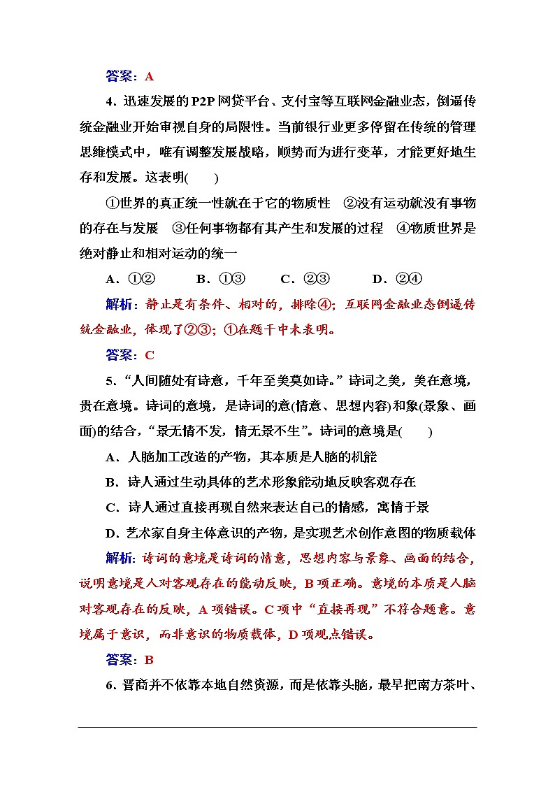 第四单元 期末质量检测卷 随堂练习03