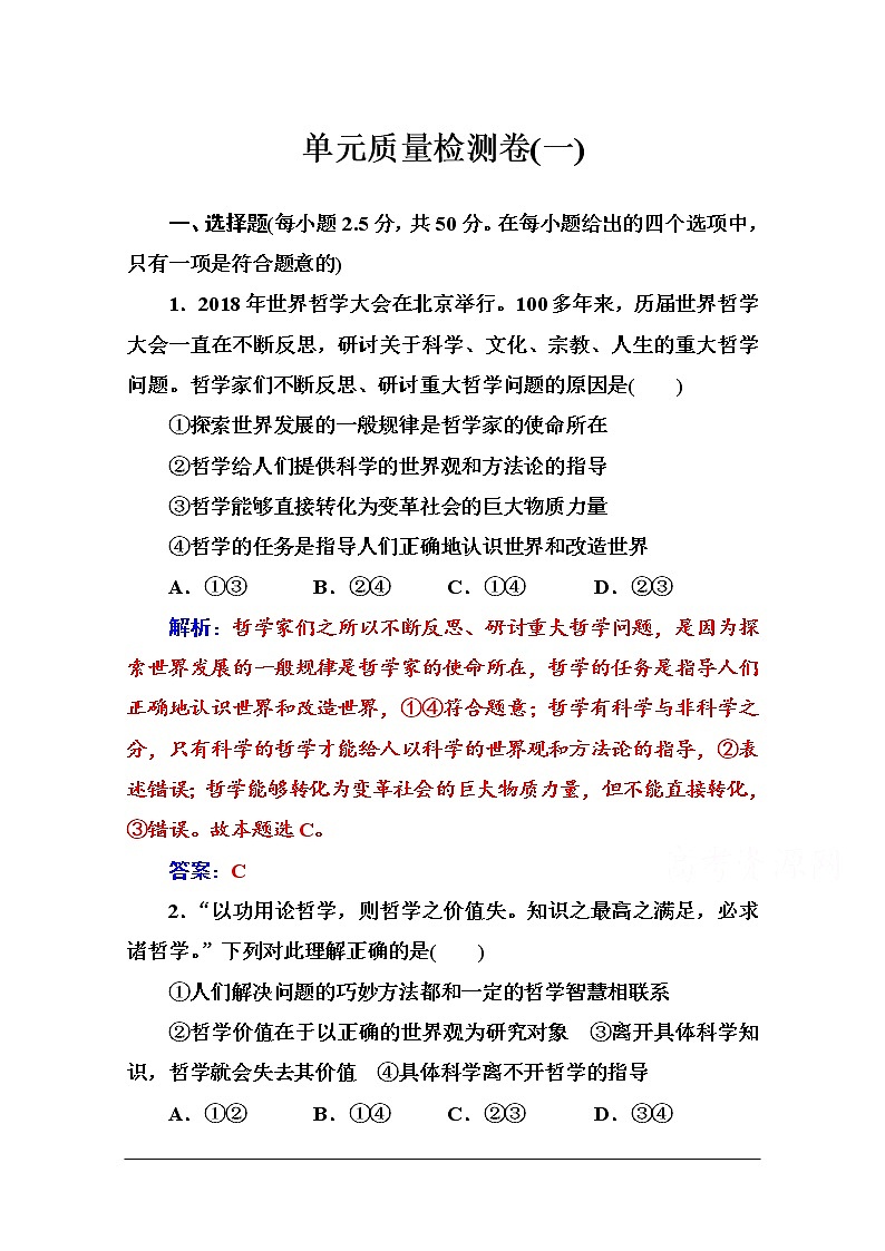 第一单元 单元质量检测卷01