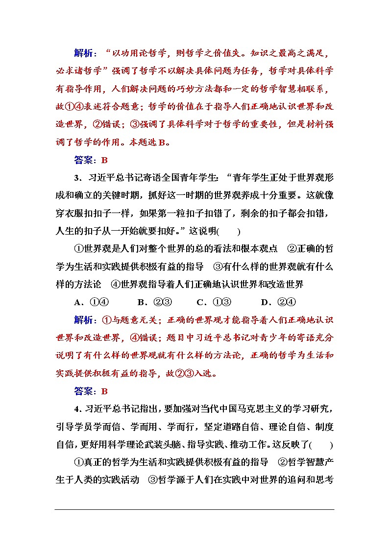 第一单元 单元质量检测卷02