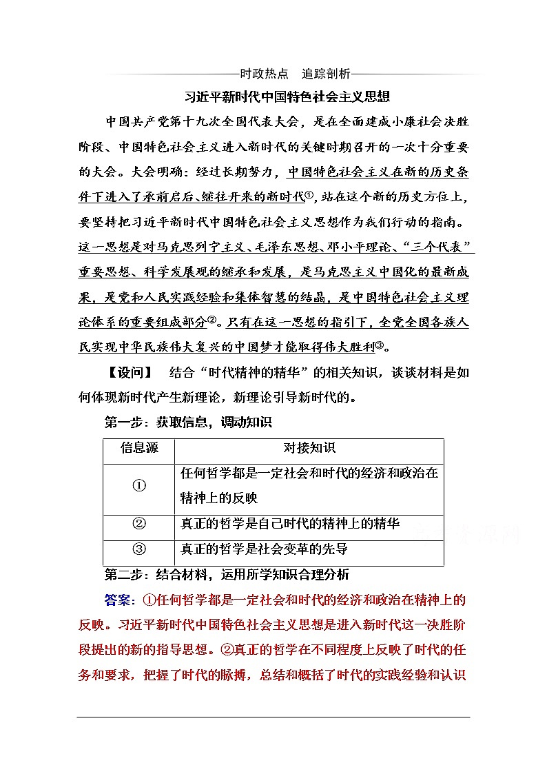 第一单元 第三课 第二框《哲学史上的伟大变革》随堂练习01
