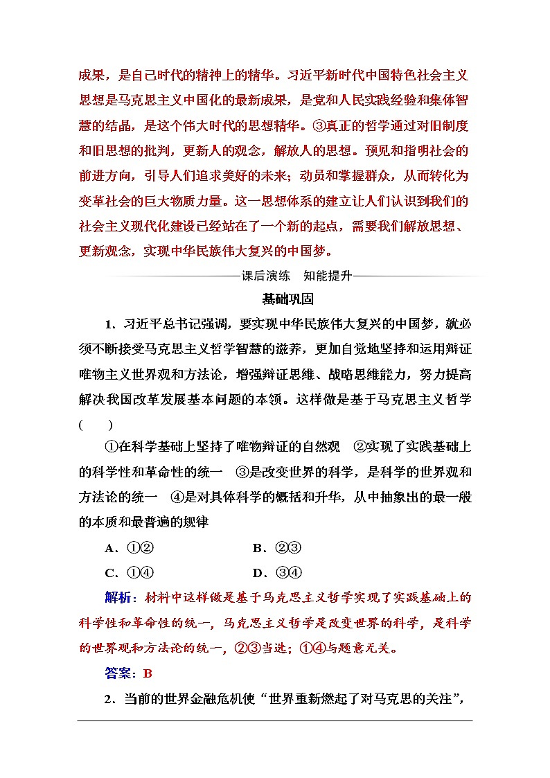 第一单元 第三课 第二框《哲学史上的伟大变革》随堂练习02