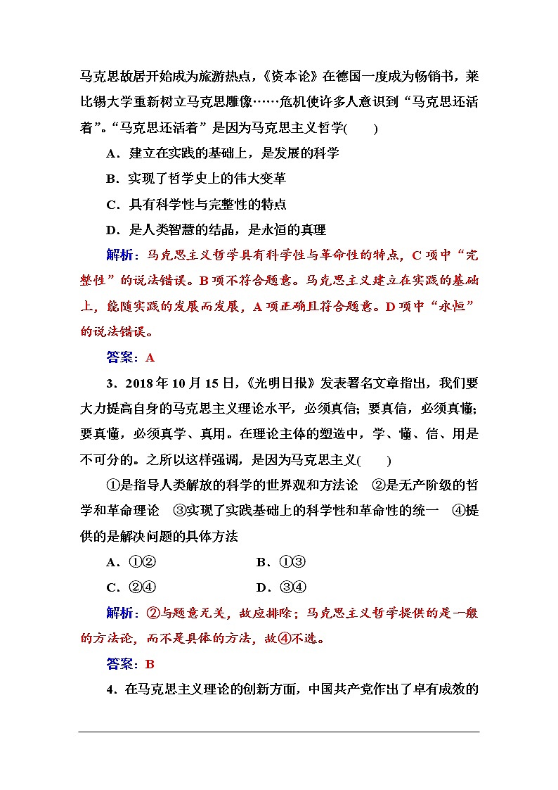 第一单元 第三课 第二框《哲学史上的伟大变革》随堂练习03